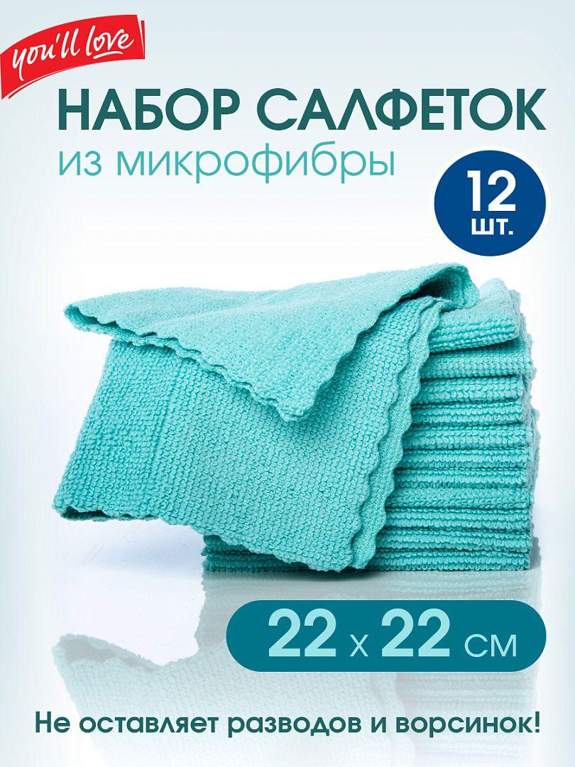 Салфетки микрофибра 12 шт в коробке You'll love. Набор тряпок для уборки