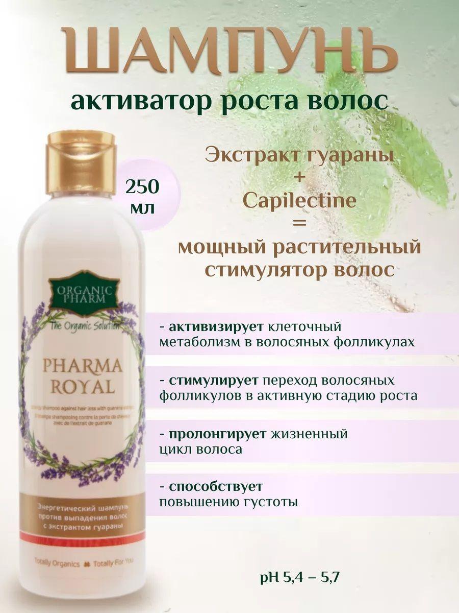 Greenpharma | Шампунь Greenpharma Фармароял от выпадения волос, 250 мл