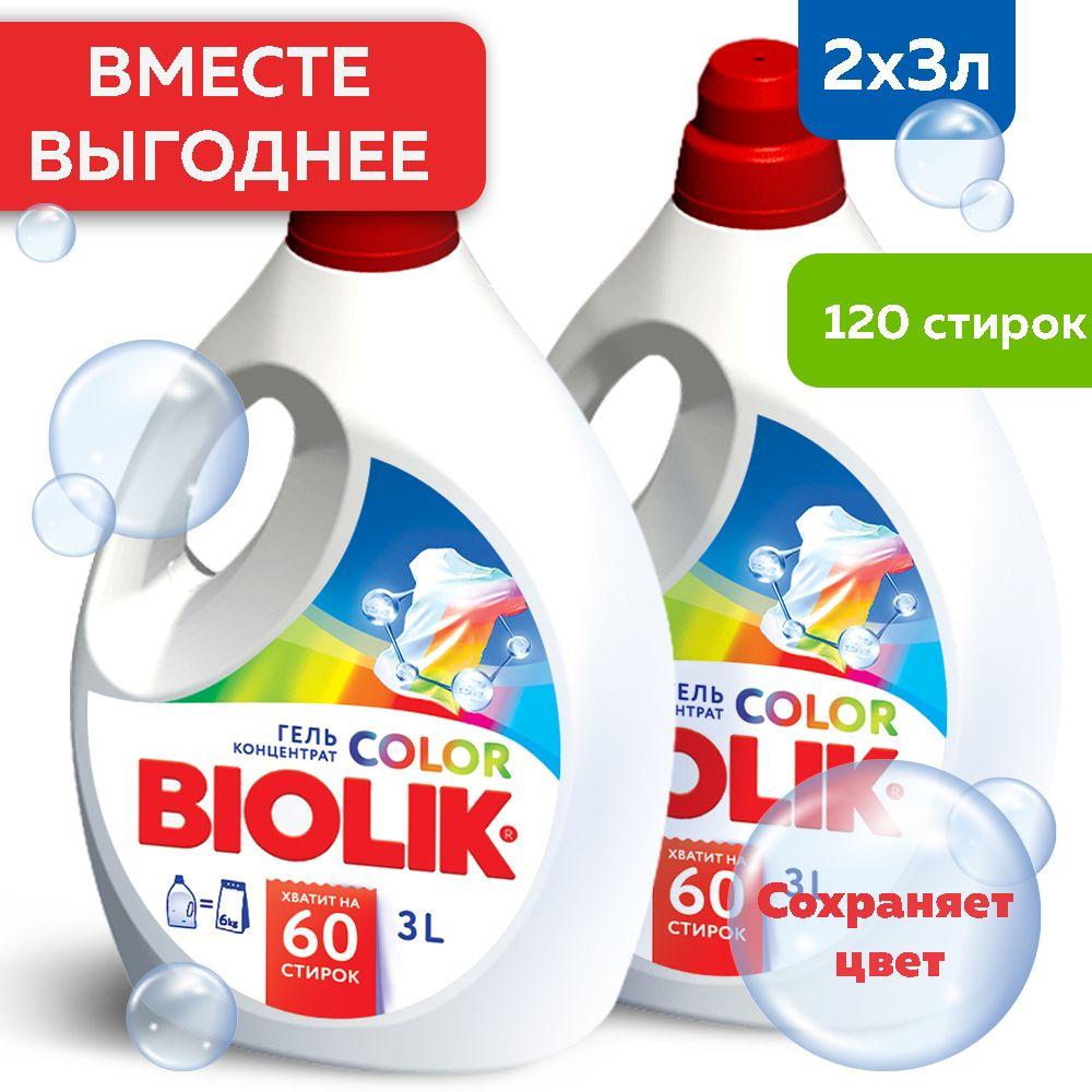 Набор гель для стирки BIOLik 6л (3л x 2шт) гипоаллергенный, универсальный