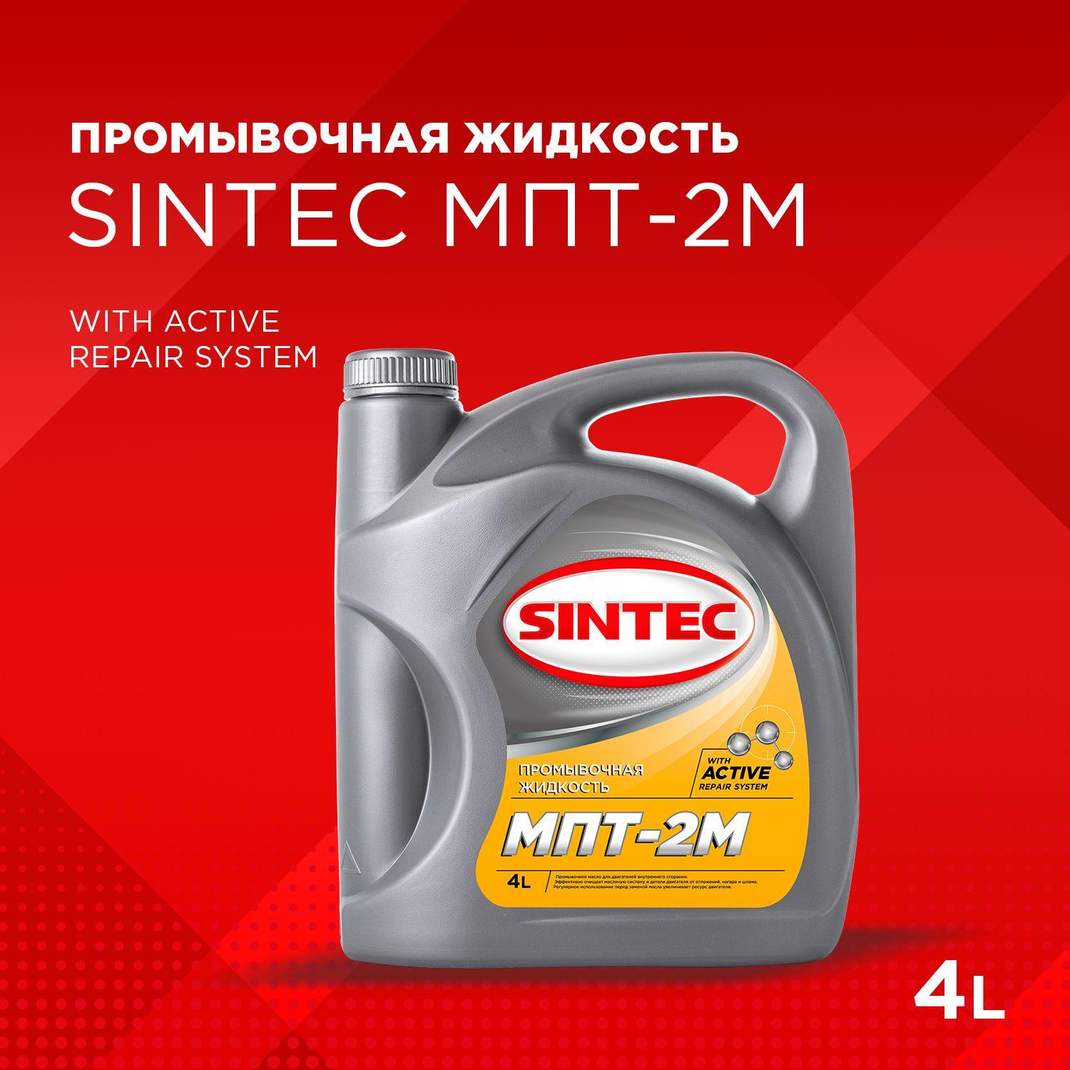 Промывочная жидкость SINTEC МПТ-2М 4л