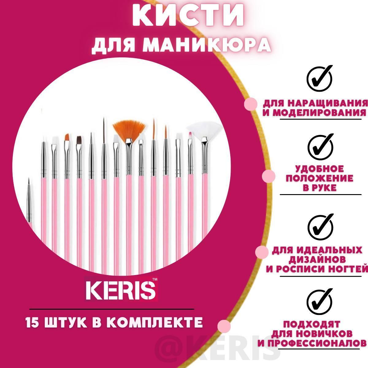 KERIS | KERIS Кисть для маникюра