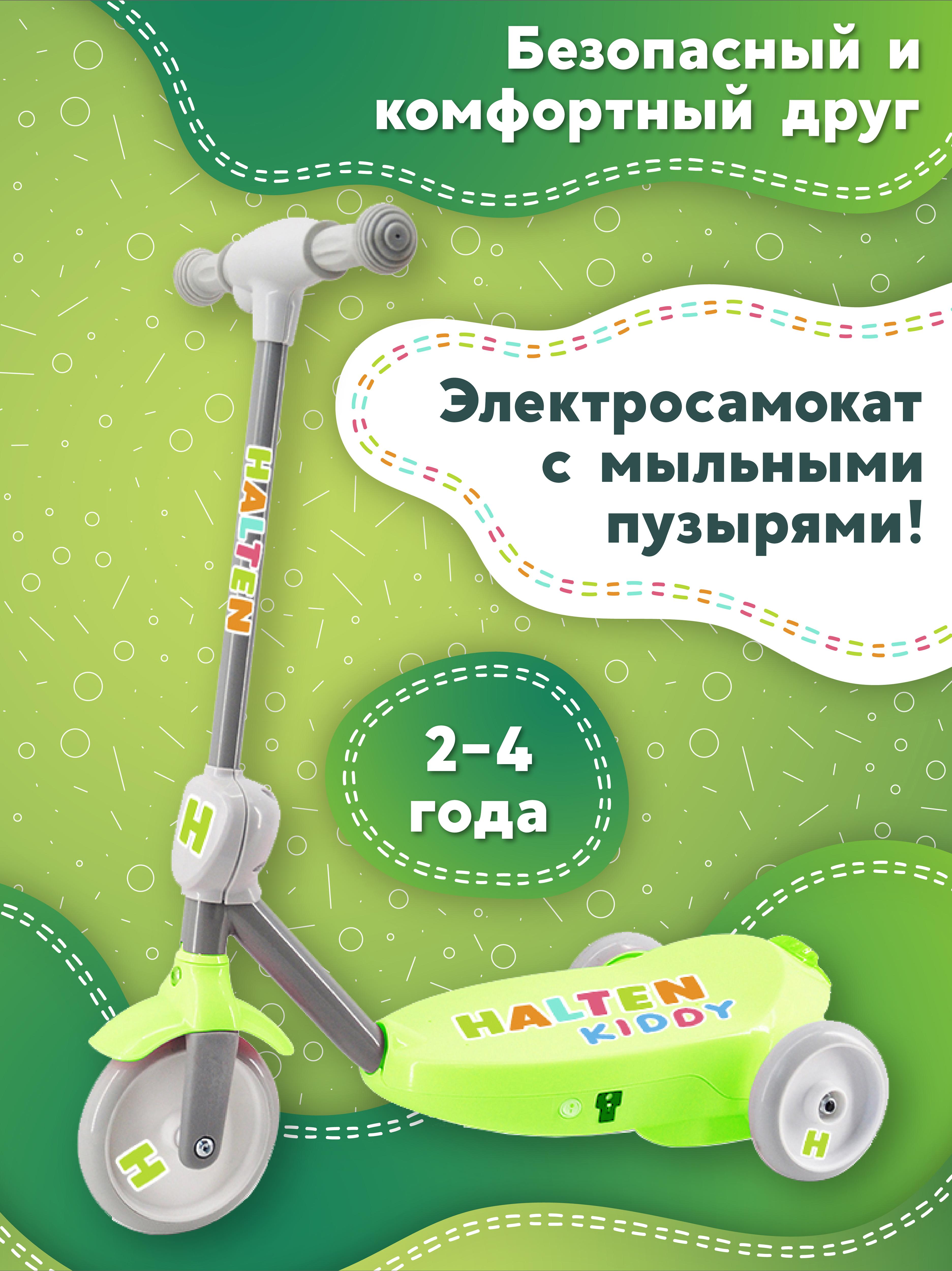 Halten Электросамокат Kiddy_голубой, салатовый