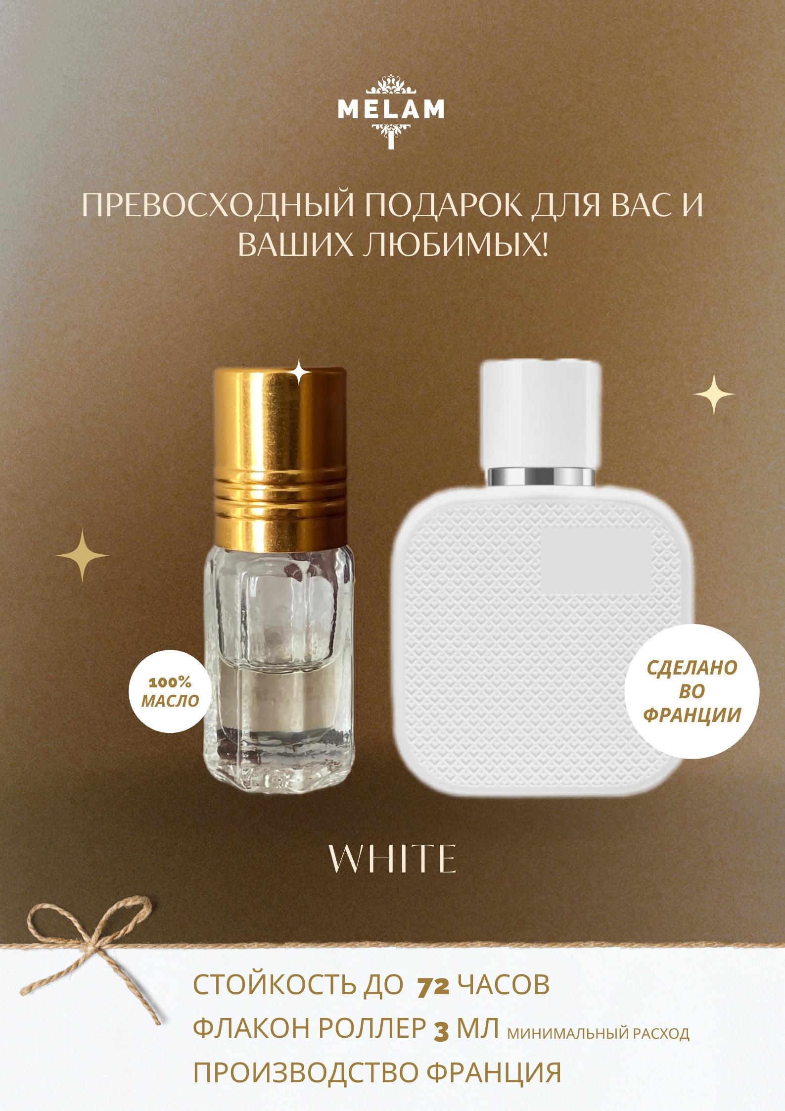 MELAMI Масляные духи White / Вайт 3 мл