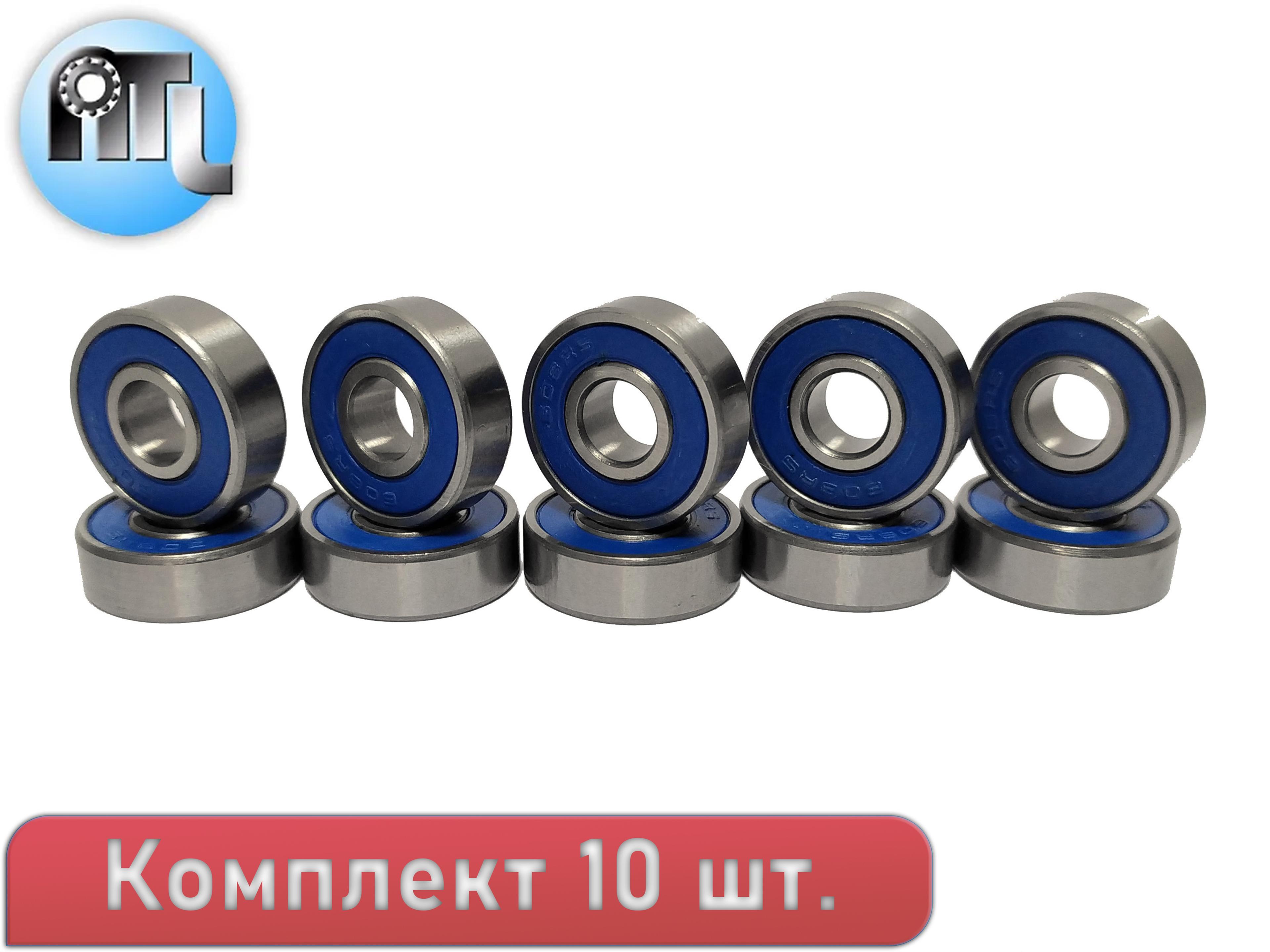 Комплект из 10 шт. Подшипник 608-2RS (180018) NTL Bearing. Для самокатов, роликов, скейтбордов. ABEC-7