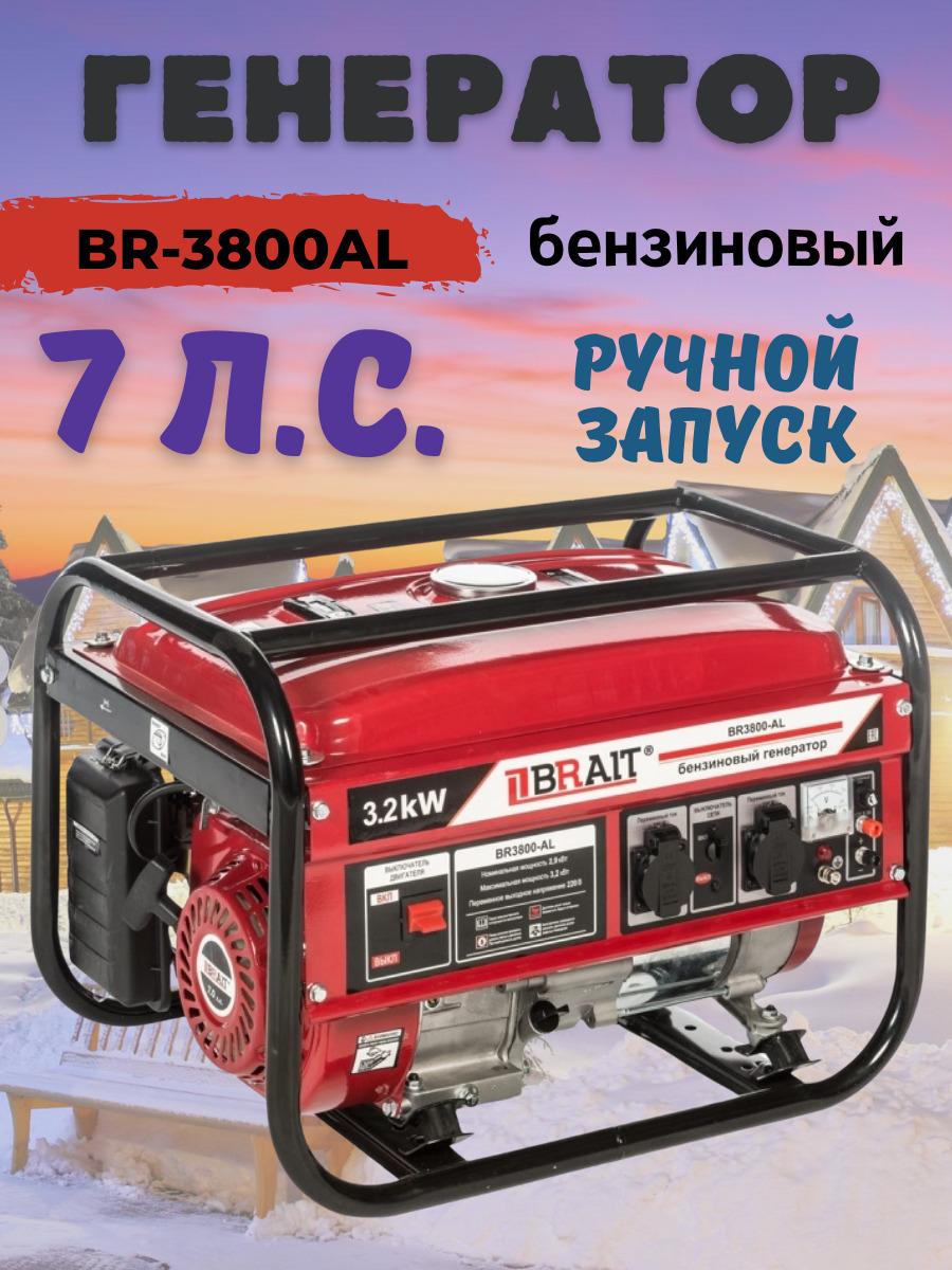 Генератор бензиновый Brait BR3800-AL 3,2 квт