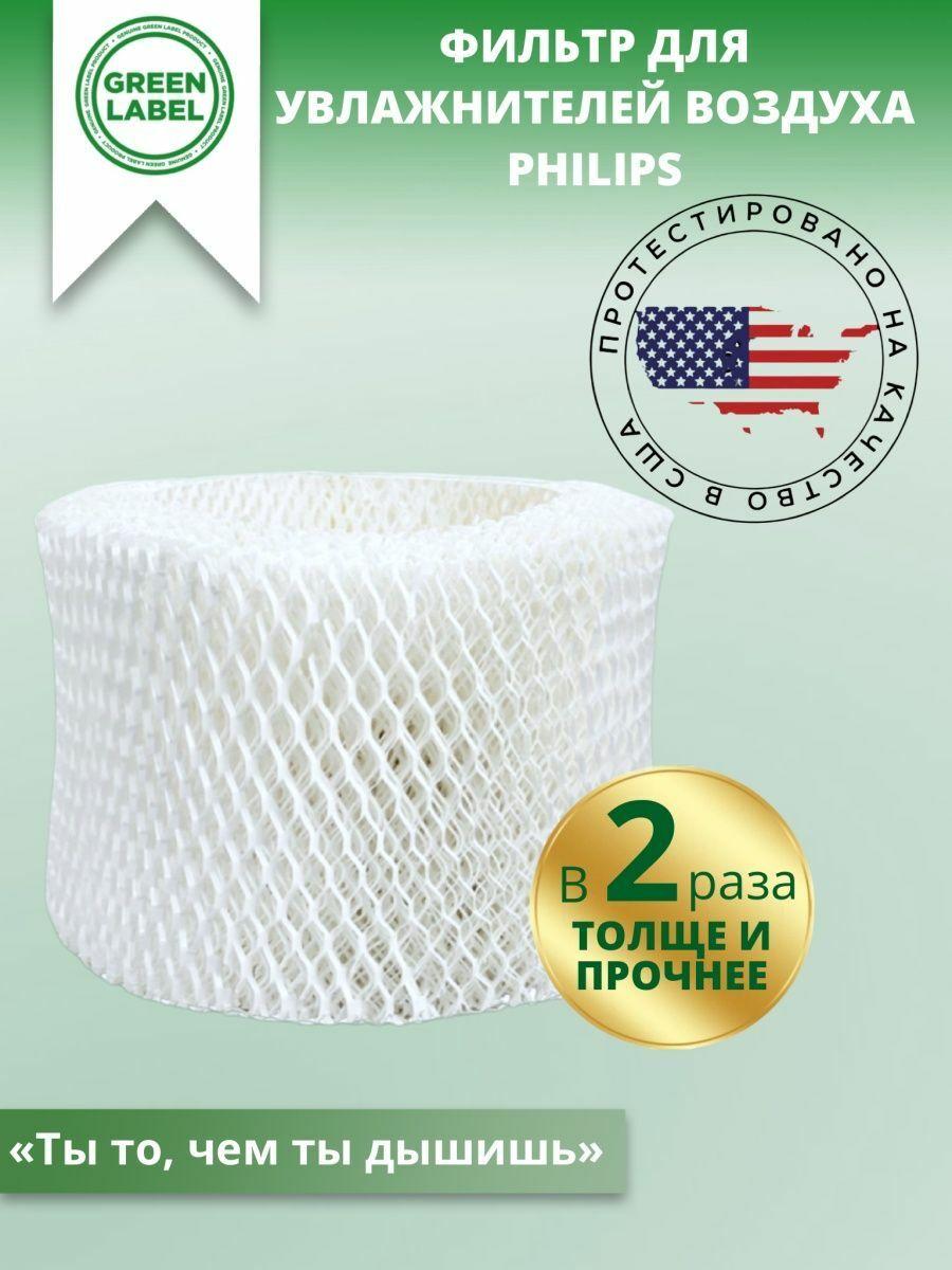 Green Label Фильтр HU4102/01 для увлажнителей воздуха Philips HU4801, HU4802, HU4803, HU4813, HU4813