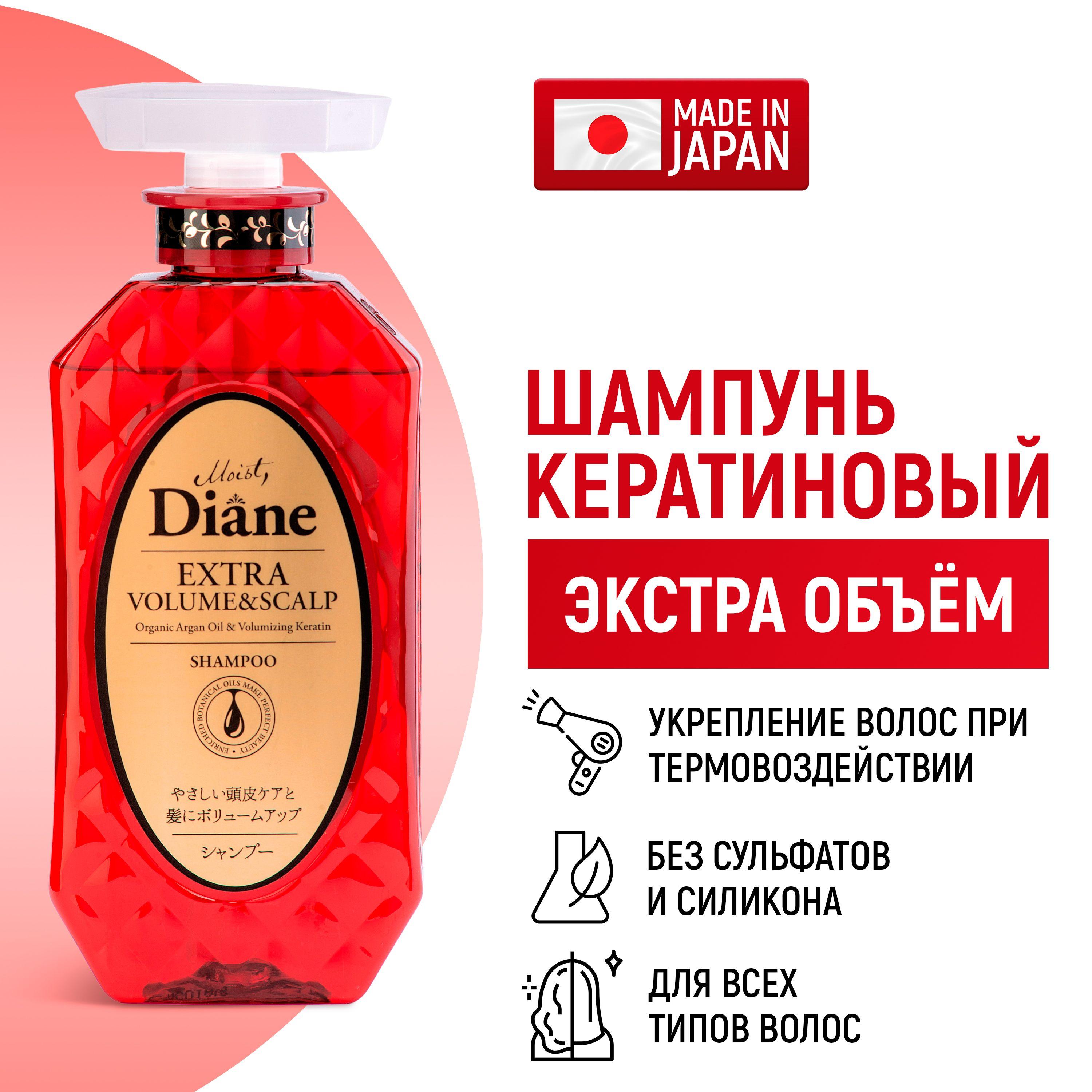 Moist Diane Шампунь кератиновый Perfect Beauty "Объем" бессульфатный, без силиконов / Для тонких волос / С биотином, керамидами и аргановым маслом (Япония), 450 мл