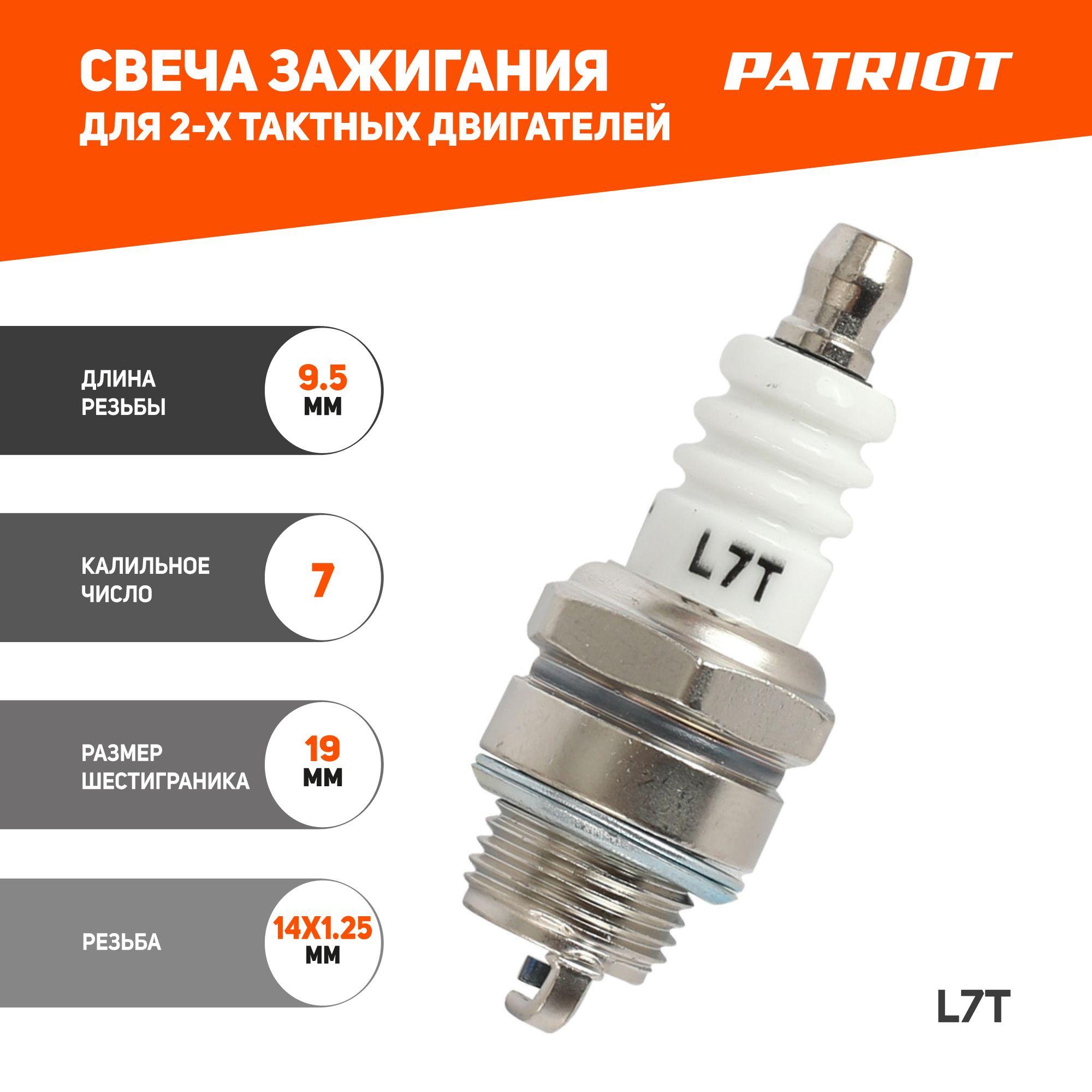 Свеча зажигания PATRIOT L7T для 2-х тактных двигателей