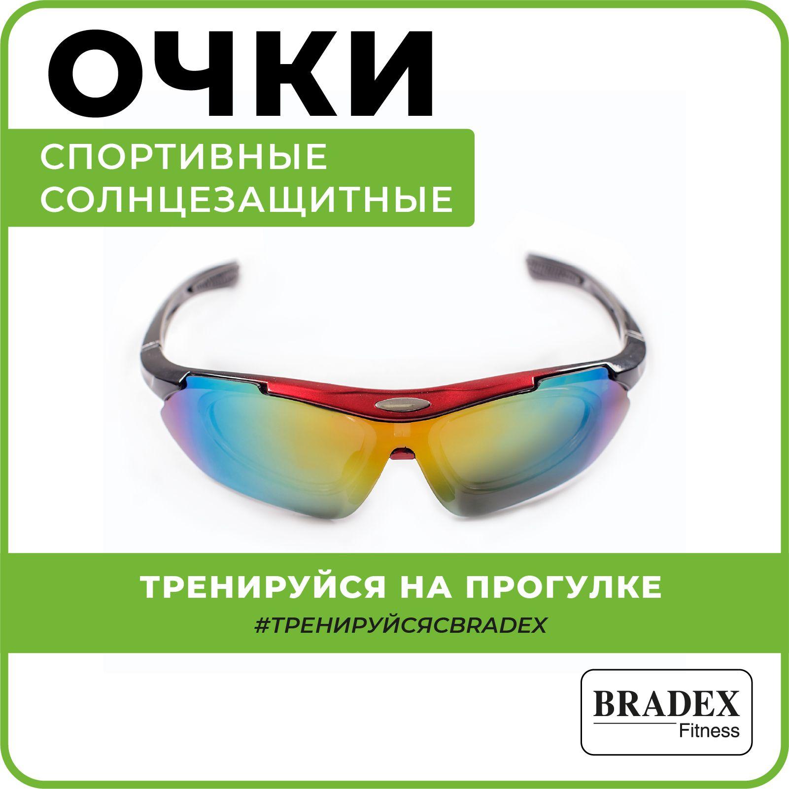 Очки солнцезащитные спортивные BRADEX, для бега, велоспорта и туризма с 5 сменными линзами