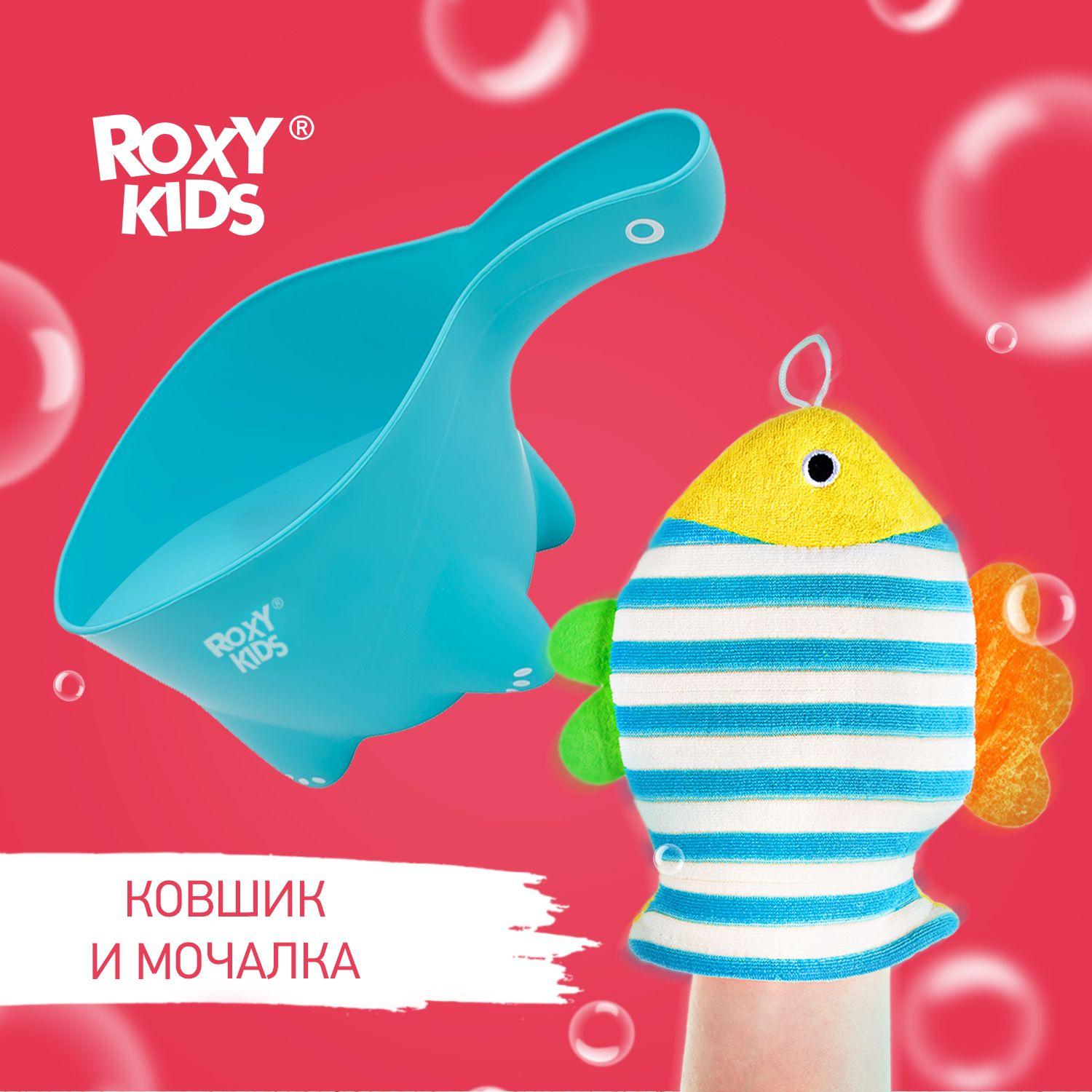 ROXY-KIDS | ROXY-KIDS Набор для купания в ванной детский с ковшиком и мочалкой-рукавичкой на руку, цвет мятный