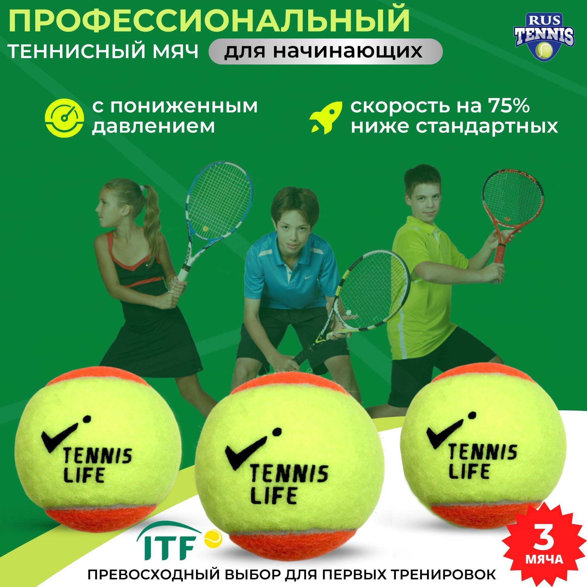 Теннисный мяч детский для большого тенниса Tennis Life оранжево-жёлтый 3 шт в тубе