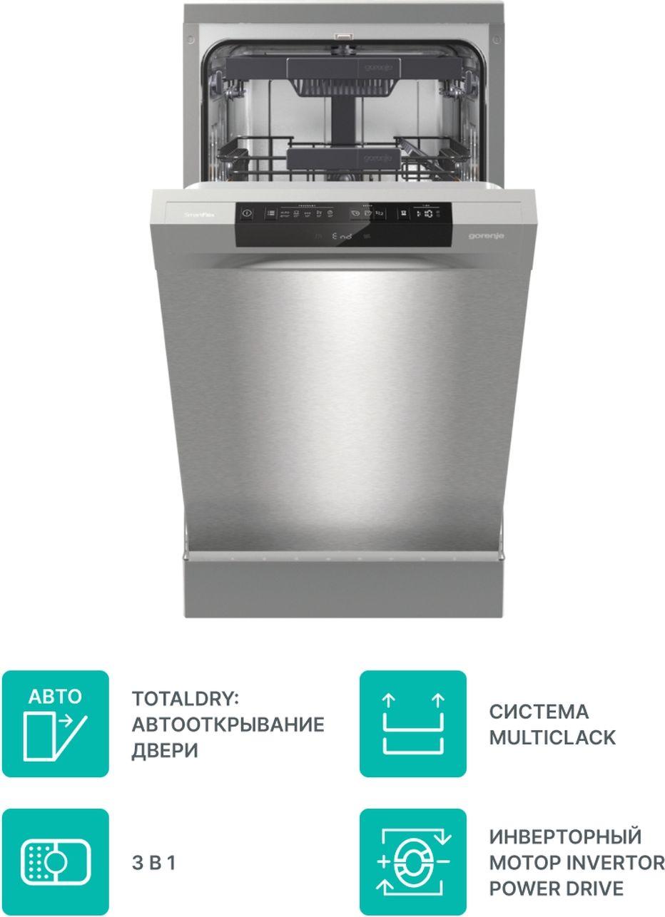 Посудомоечная машина отдельностоящая Узкая Gorenje GS541D10X шириной 45 см, 11 комплектов посуды, 5 программ, 3 корзины, электронное управление, серебристый