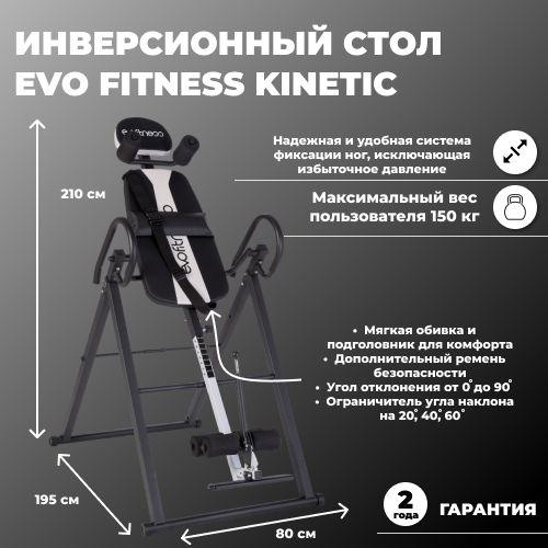 Инверсионный стол EVO FITNESS Kinetic black