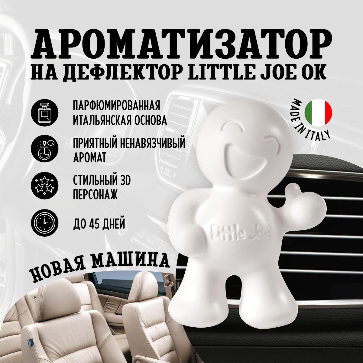 Ароматизатор в дефлектор улыбающийся человечек Little Joe OK New Car, Новая машина