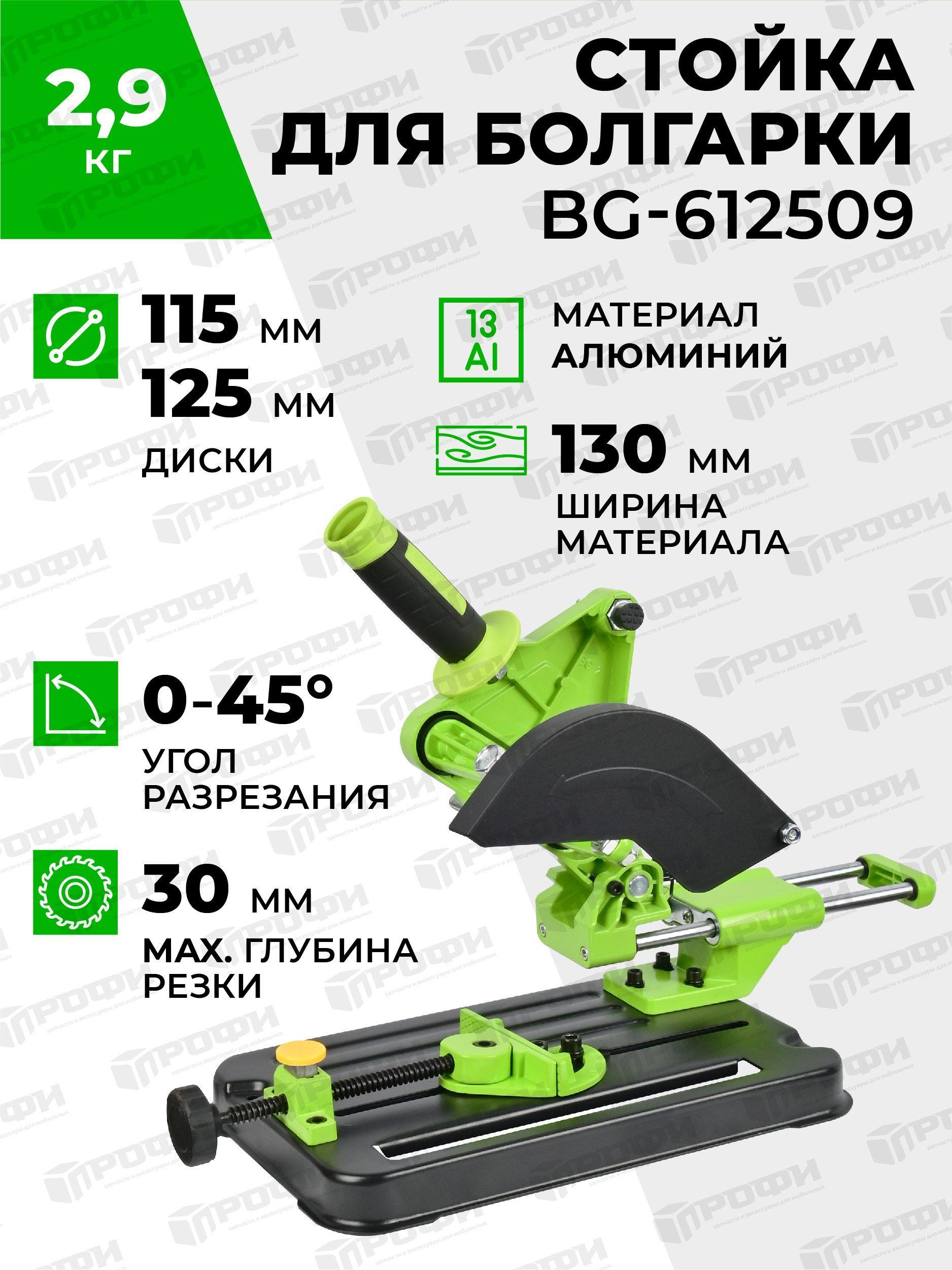 Стойка для крепления болгарки ушм BG-612509 с протяжкой, для ушм 115 мм/125 мм с защитным кожухом и струбциной, инструменты для ремонта и строительства