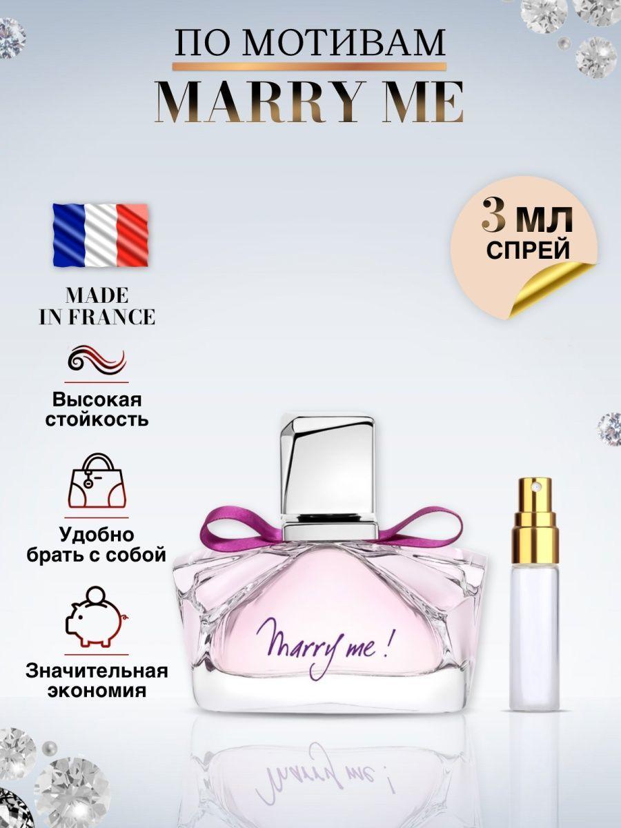 Ланвин Marry Me Ланвин духи 3 мл