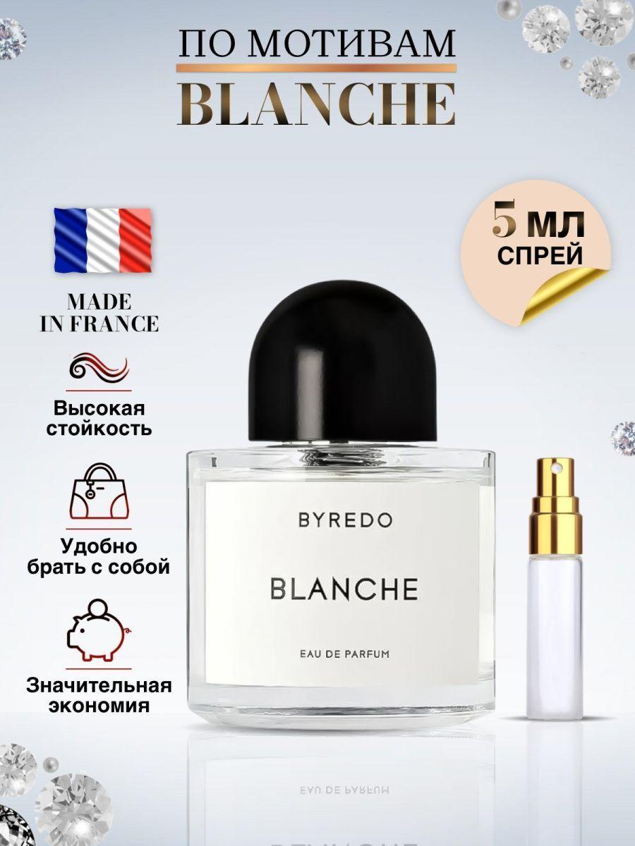 Байредо Blanche духи Байредо Бланш 5 мл