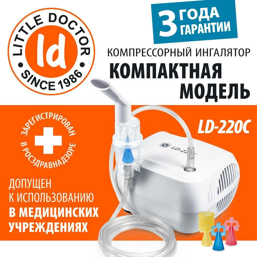 Ингалятор компрессорный LD-220C