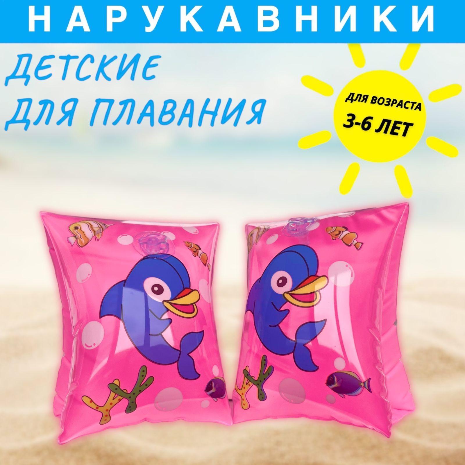 Нарукавники детские для плавания 3-6 лет до 20кг