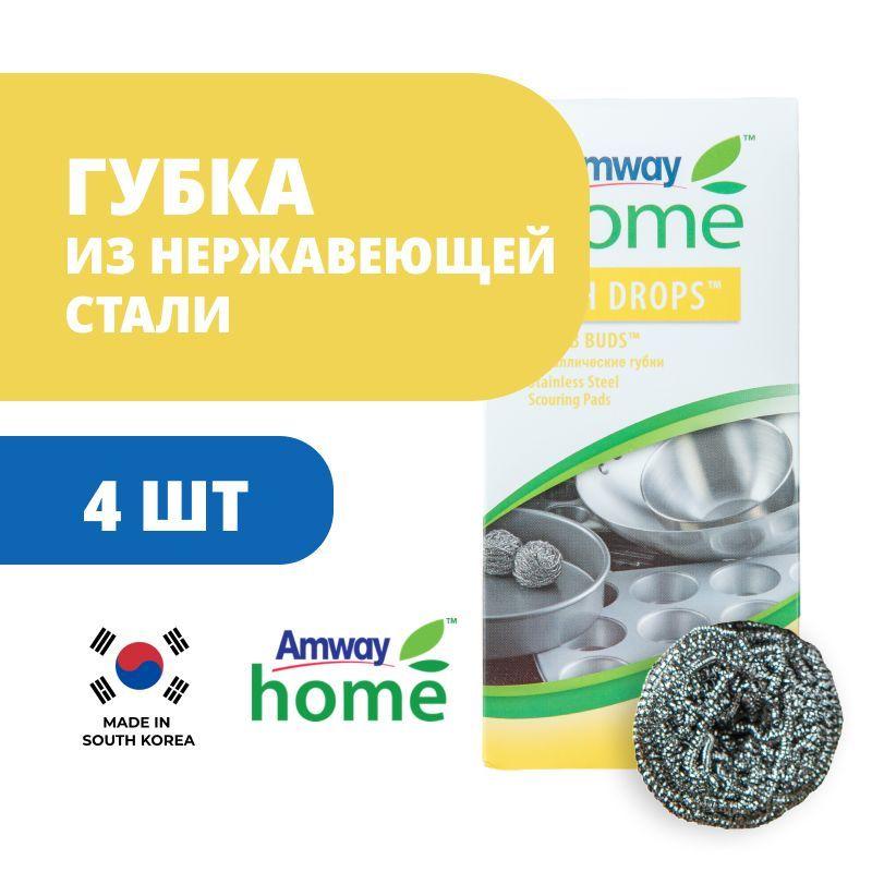 Amway Набор для мытья посуды, Нержавеющая сталь, 4 шт.