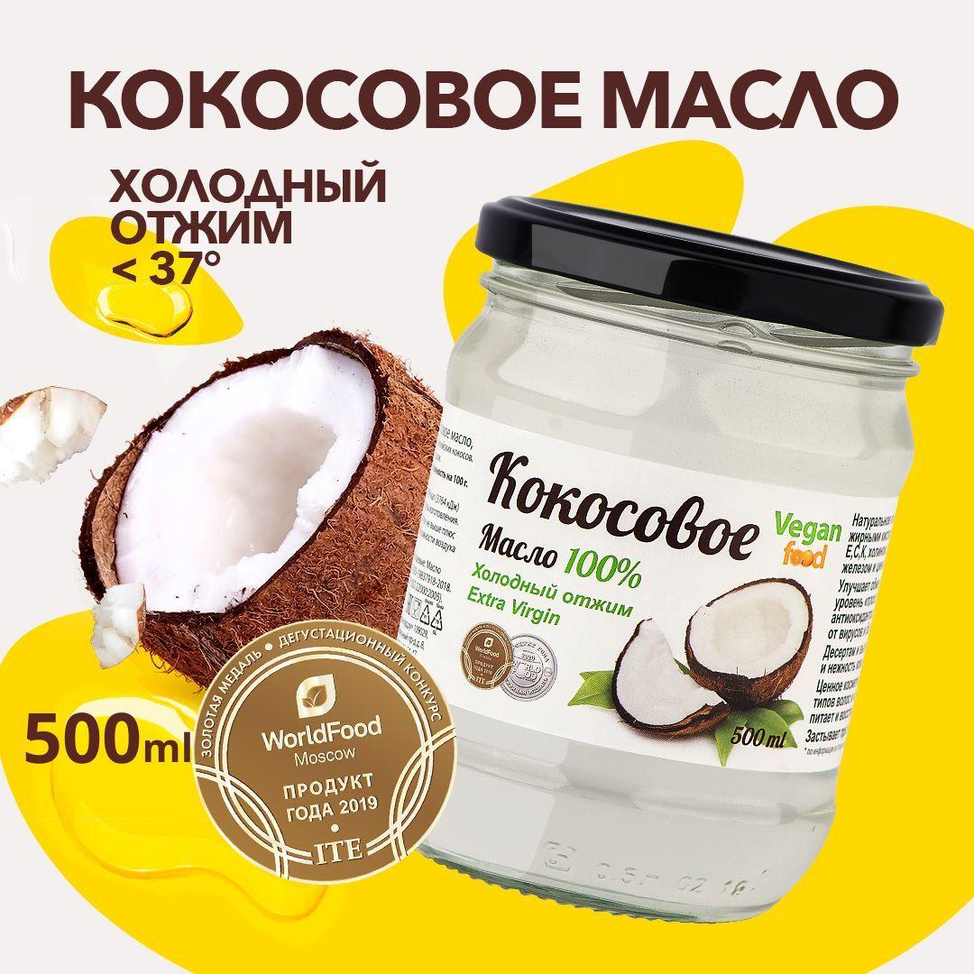 Vegan Food Масло кокосовое Extra virgin Нерафинированное 500мл. 1шт.