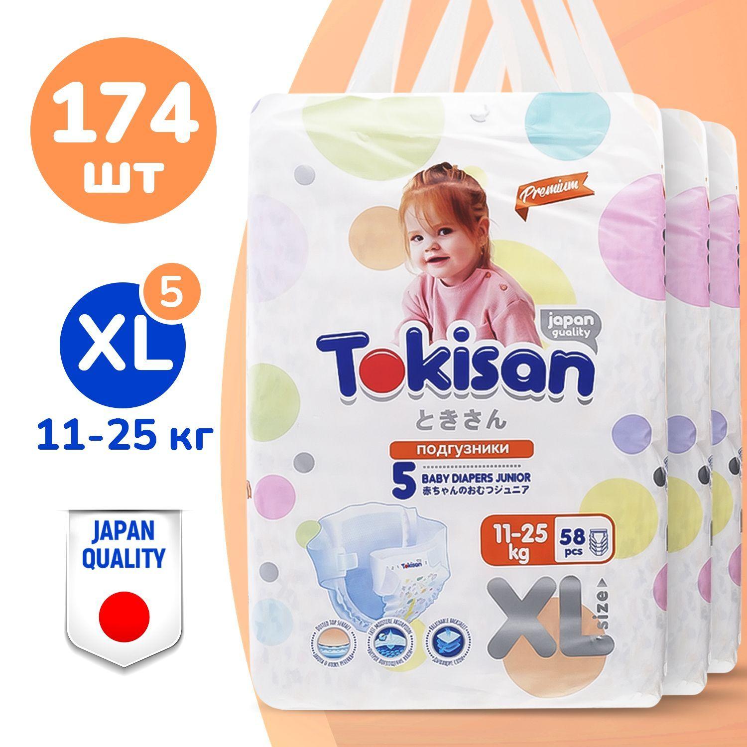 Подгузники детские Tokisan Premium JUNIOR XL для малышей 11-25 кг, 5 размер, 174 шт, дневные (ночные) с индикатором, одноразовые дышащие для детей, девочек и мальчиков / НАБОР (3 упаковки по 58 шт)