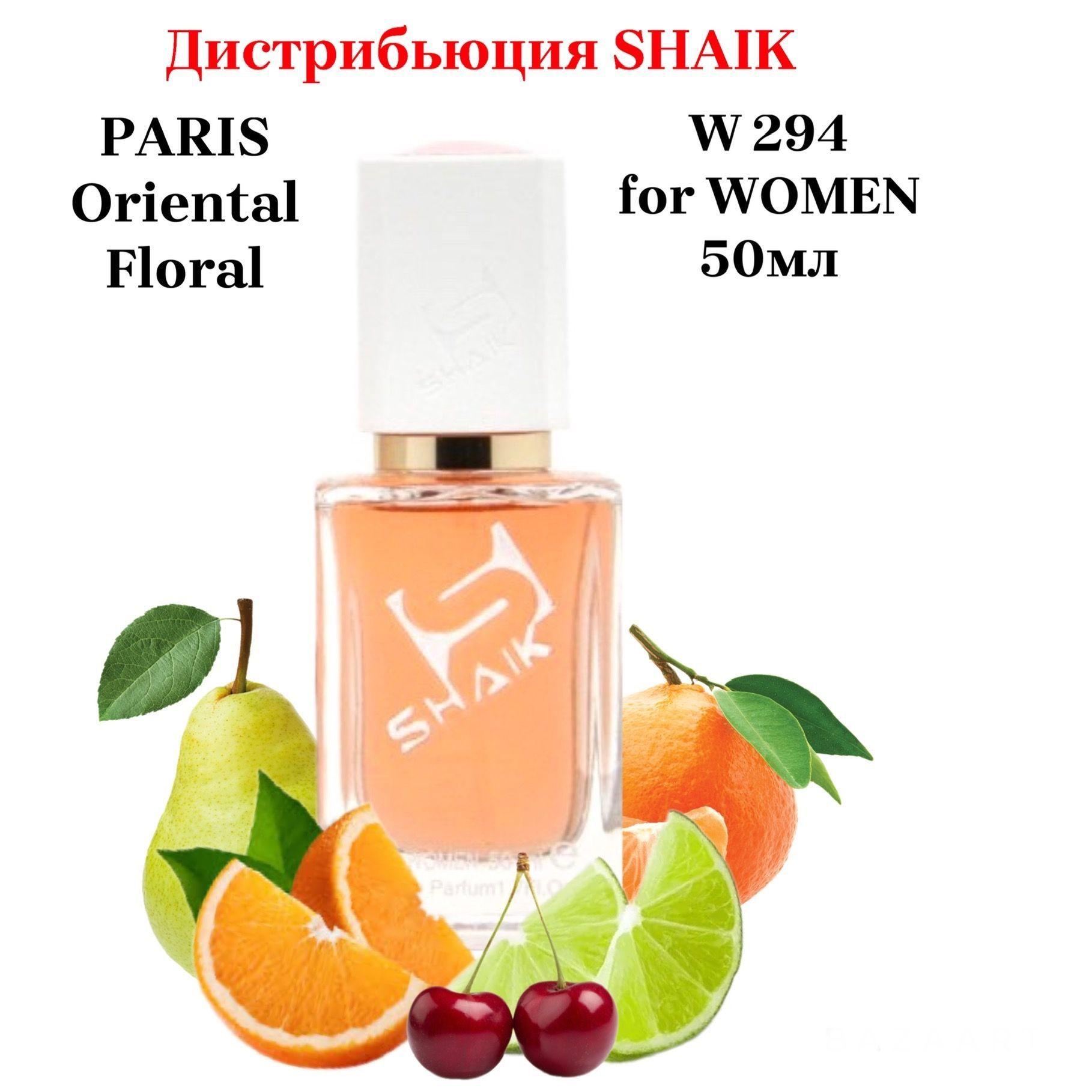 SHAIK PARIS W 294 Oriental Floral Парфюмерная вода 50мл Женская