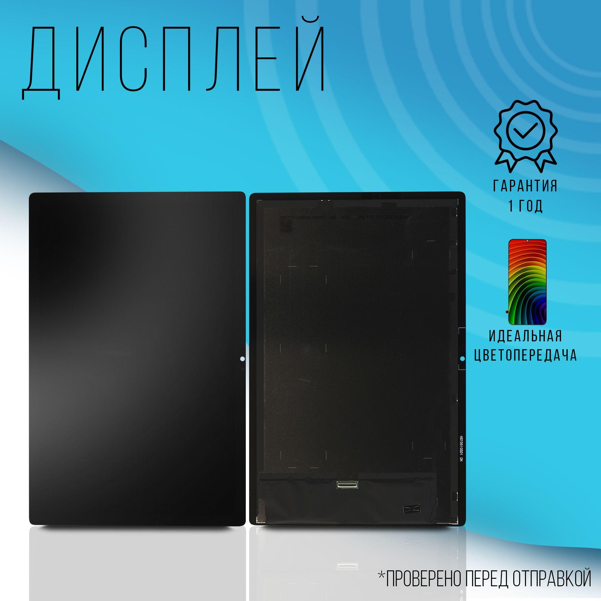 Дисплей для Samsung Galaxy Tab A8 / A8 LTE 10.5" (SM-X200/SM-X205)