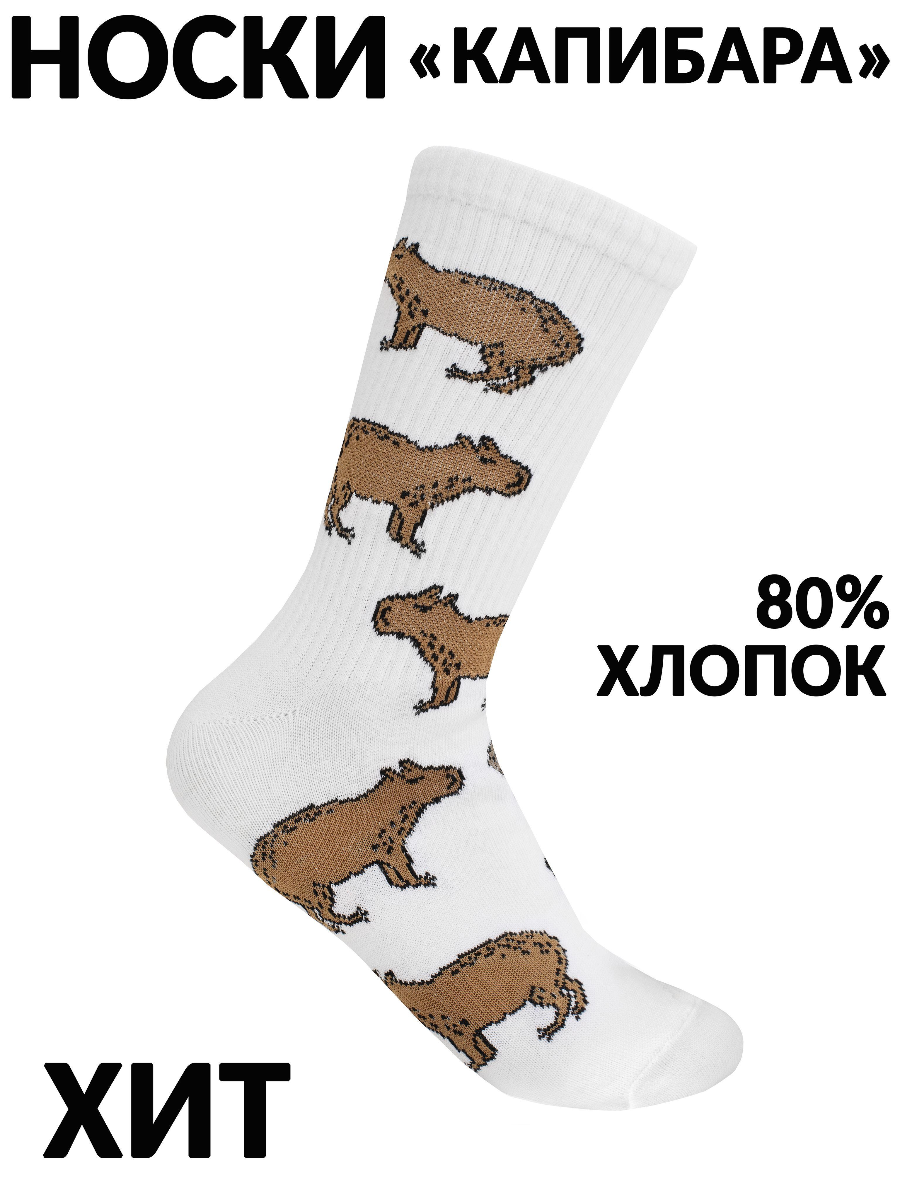 Носки Yes!Socks, 1 пара