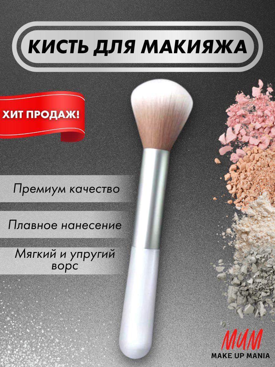 Make Up Mania Кисть косметическая Для консилера