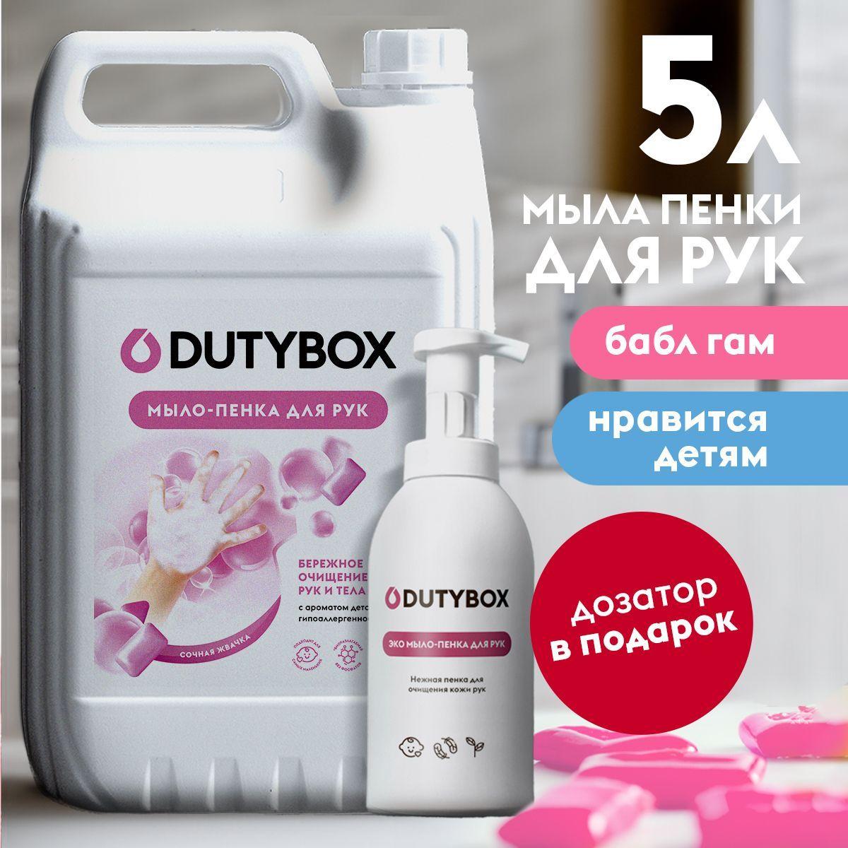 Жидкое мыло для рук и тела DUTYBOX 5л с ароматом Bubble gum, туалетное, гипоаллергенное + ДОЗАТОР для мыла пенки в подарок