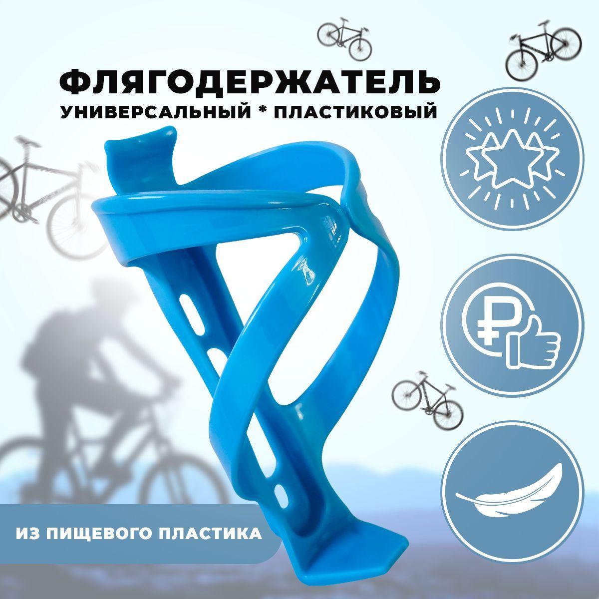 Vinca Sport | Флягодержатель пластиковый универсальный HC13 голубой / Держатель для фляги на раму велосипеда и самоката