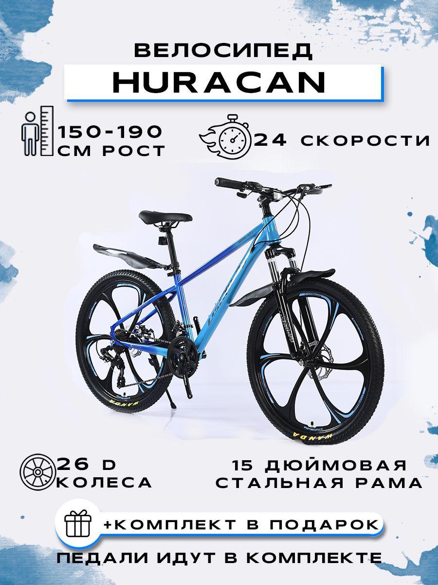 PARUISI STORE | PARUISI STORE Велосипед Горный, Городской, "LISHIDOG HURACAN 26-KB-24S"