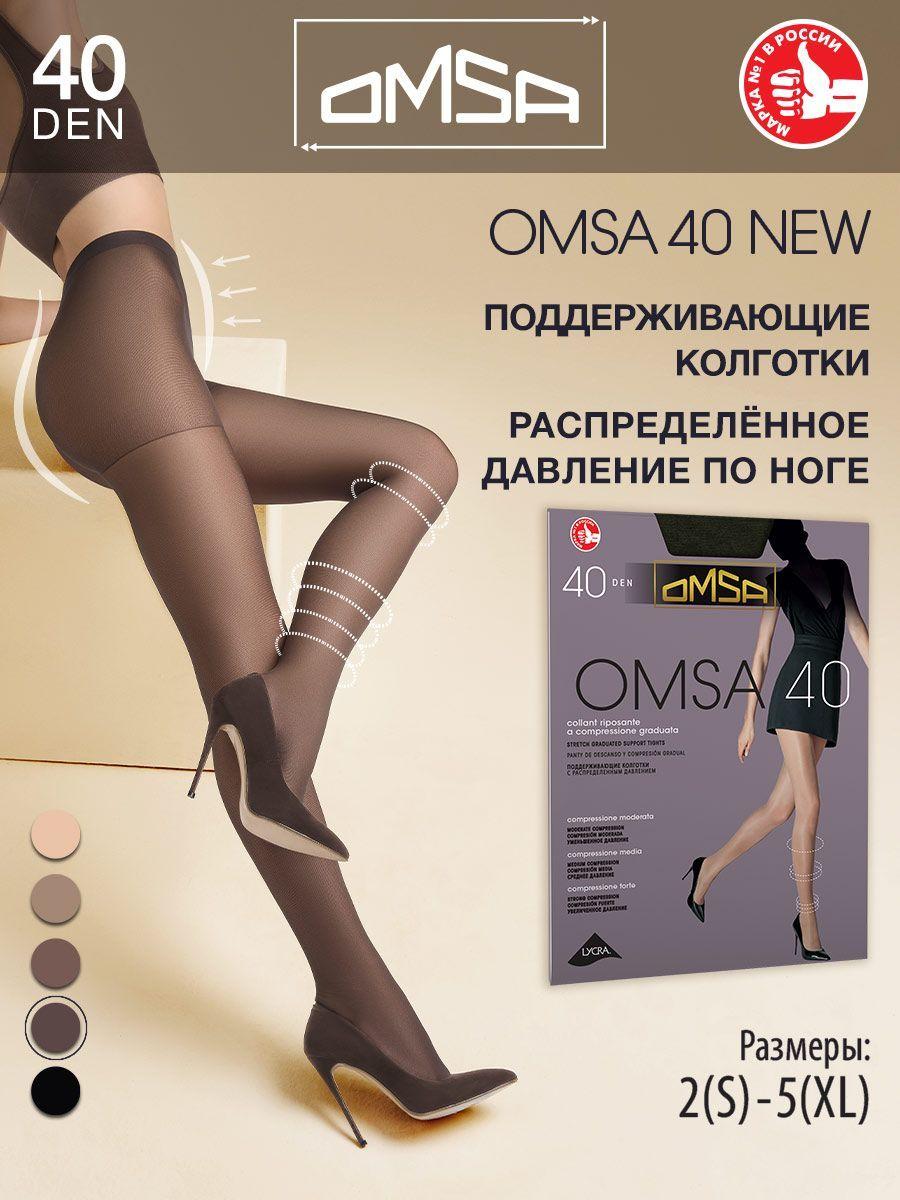 Колготки Omsa, 40 ден, 1 шт