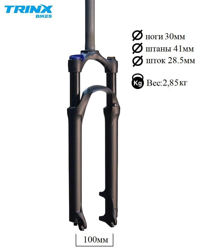 Вилка велосипедная 26", TRINX, с блокировкой, алюминий