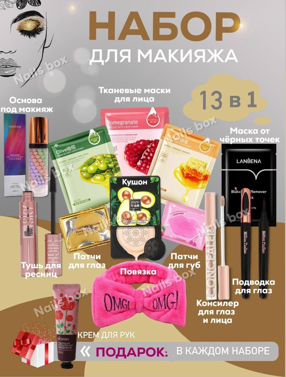 Подарочный набор косметики для ухода Beauty Box