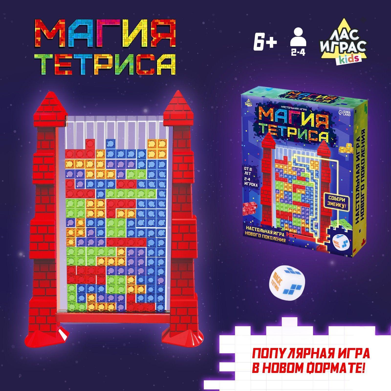 Магия тетриса / Настольные игры для детей Лас Играс / Для двоих