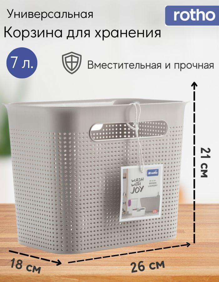 Корзина для хранения вещей Rotho Brisen Slim. Корзина для мелочей пластиковая, органайзер для косметики в ванную комнату. Коробка для канцелярии и аксессуаров, для мелочей, 7 л, капучино