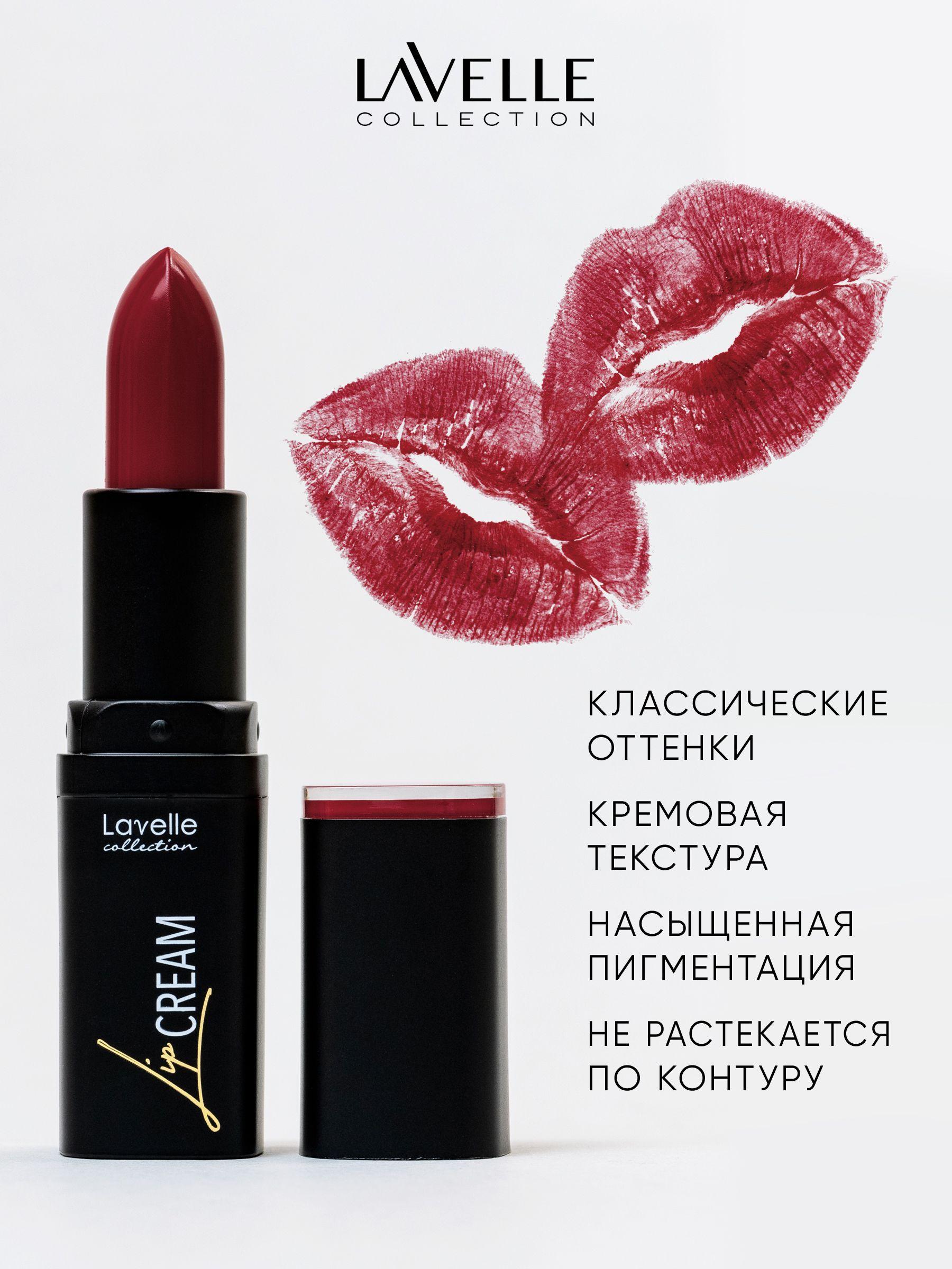 LavelleCollection Помада для губ стойкая увлажняющая LIP STICK CREAM, тон 09 Бордово-красный