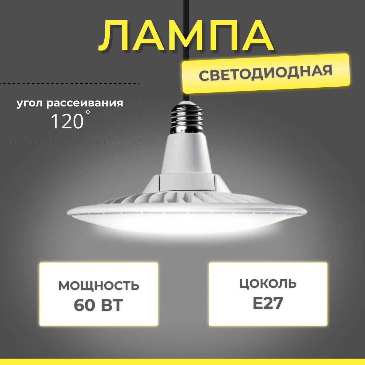 REDIGLE | Лампа светодиодная UFO LAMP 60W 6500K E27