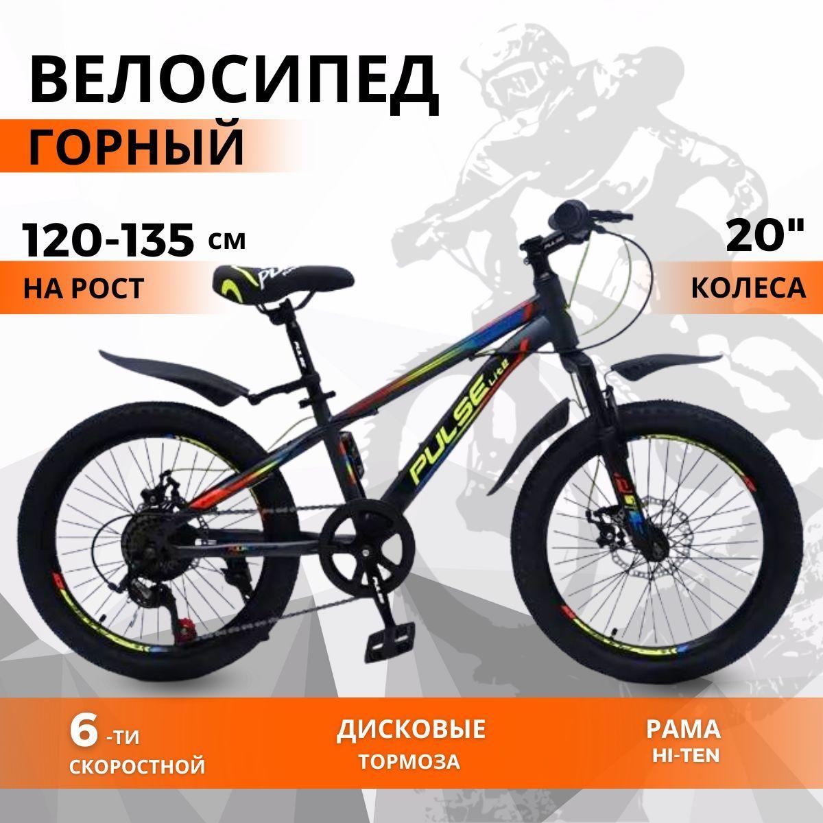 Велосипед детский 20'' PULSE MD 1500 / на рост от 120 до 135 см/ в коробке