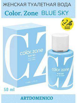 Art Parfum Color.zone blue sky 50 мл туалетная вода женская колор.зон