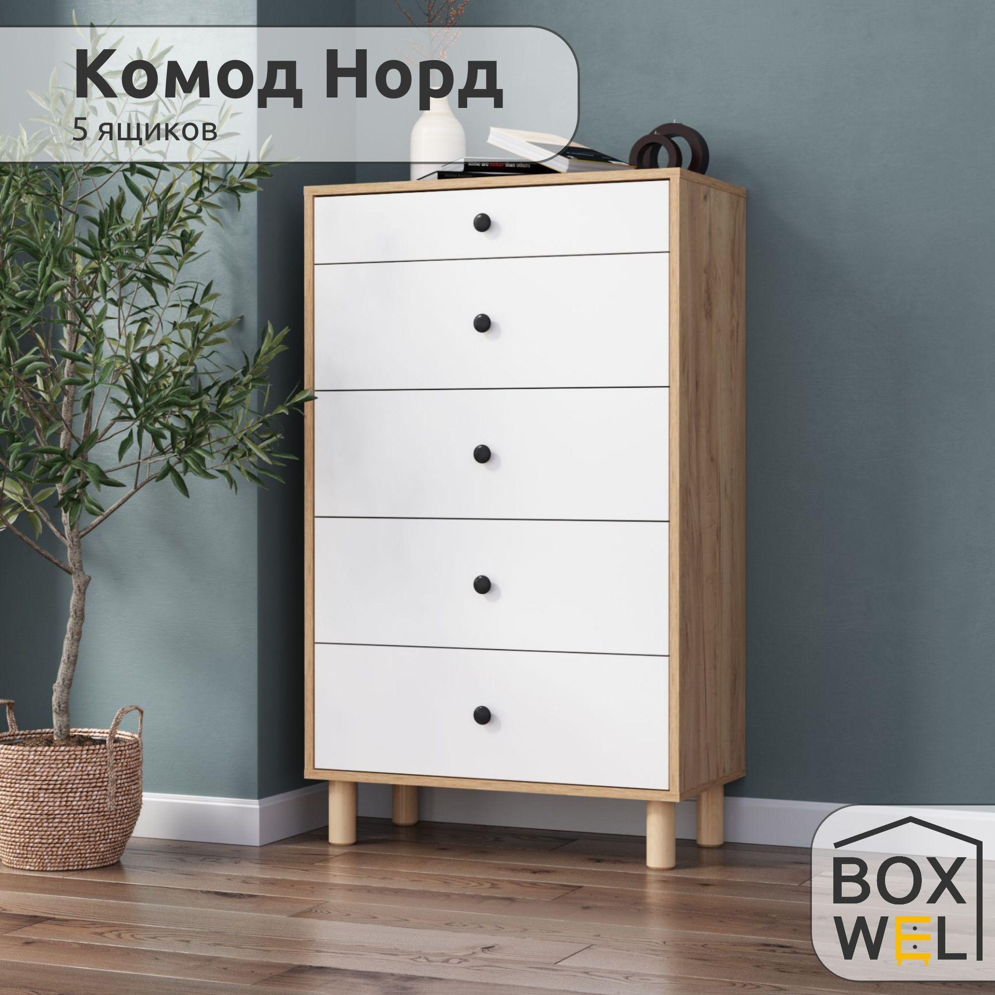 BoxWel Комод Норд 5Я, 5 ящ., 70х35х116,4 см, для вещей на ножках (Дуб крафт золотой / Белый)