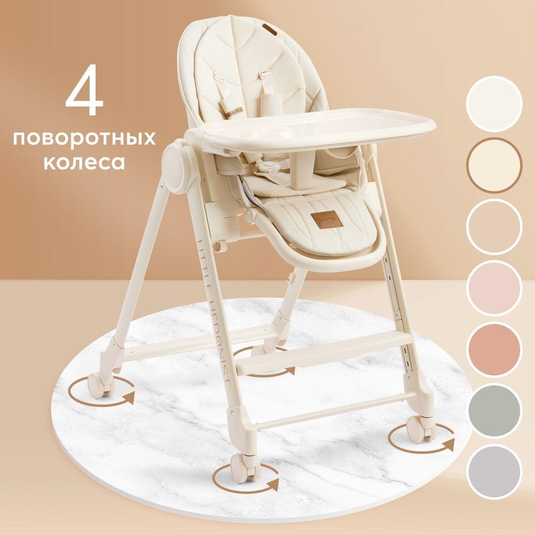 Стульчик для кормления Happy Baby Berny Lux New до 25 кг, шезлонг, 4 поворотных колеса, бежевый