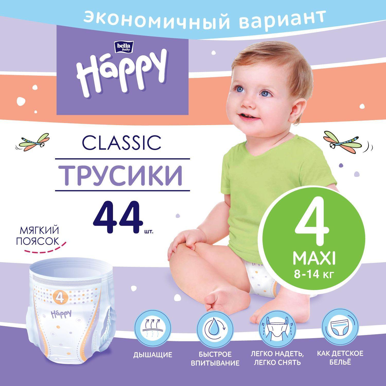 Трусики - подгузники детские bella baby Happy classic Maxi размер 4 (вес 8-14 кг), 44 шт.