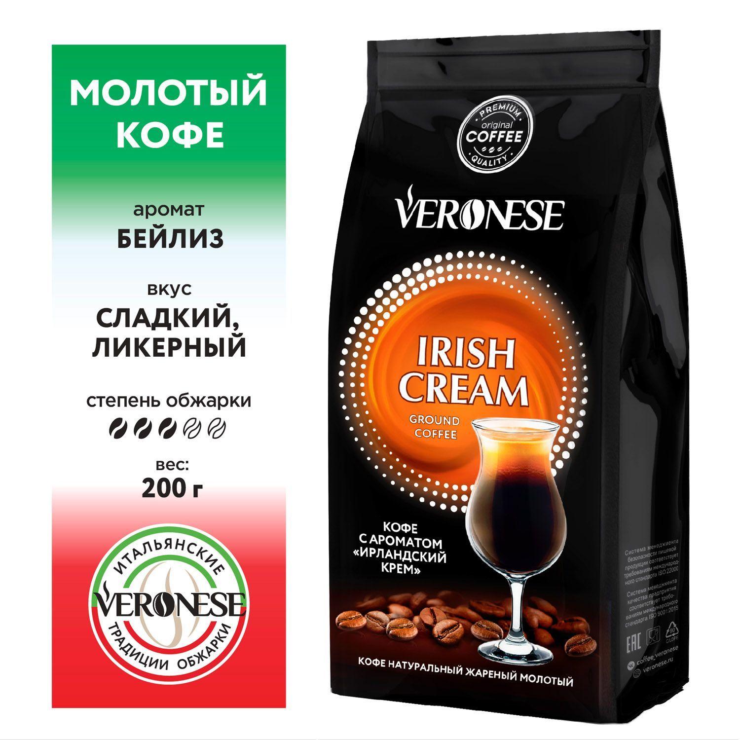 Кофе натуральный жареный молотый с ароматом "IRISH CREAM", 200 г