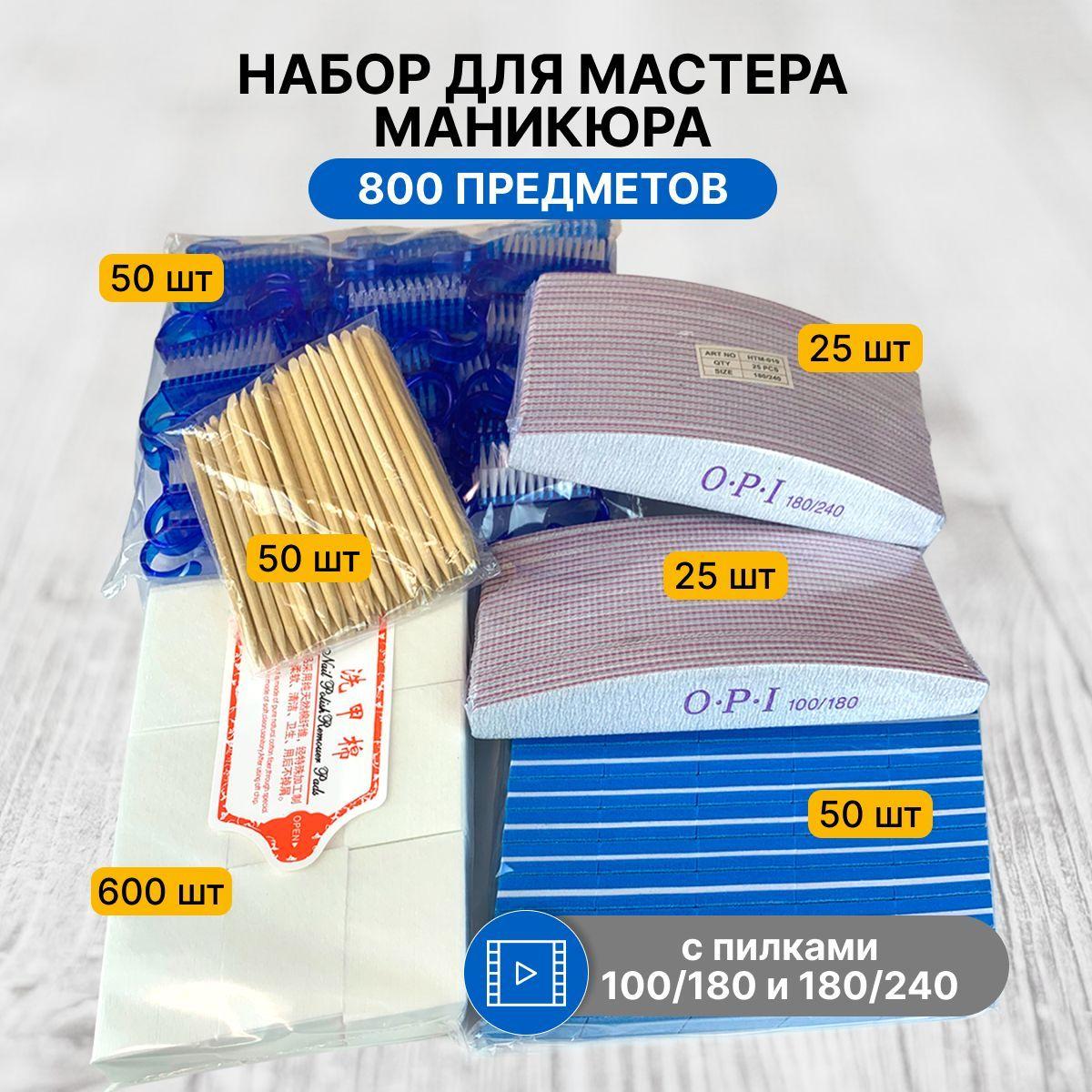 Расходники для маникюра с пилками 100/180 и 180/240 с бафами и салфетками для натуральных и искусственных ногтей