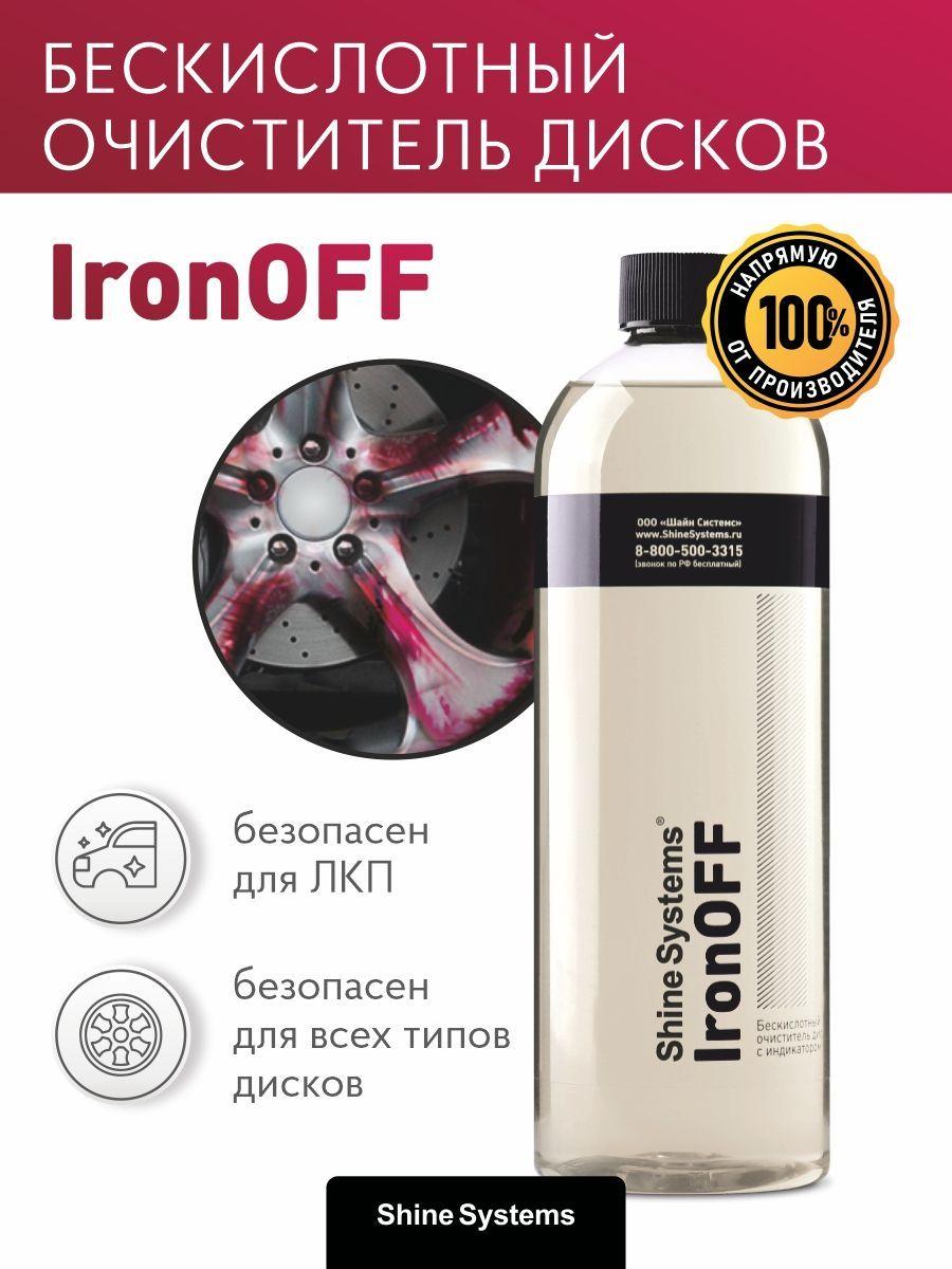 Бескислотный очиститель дисков с индикатором Shine Systems IronOFF, 750 мл