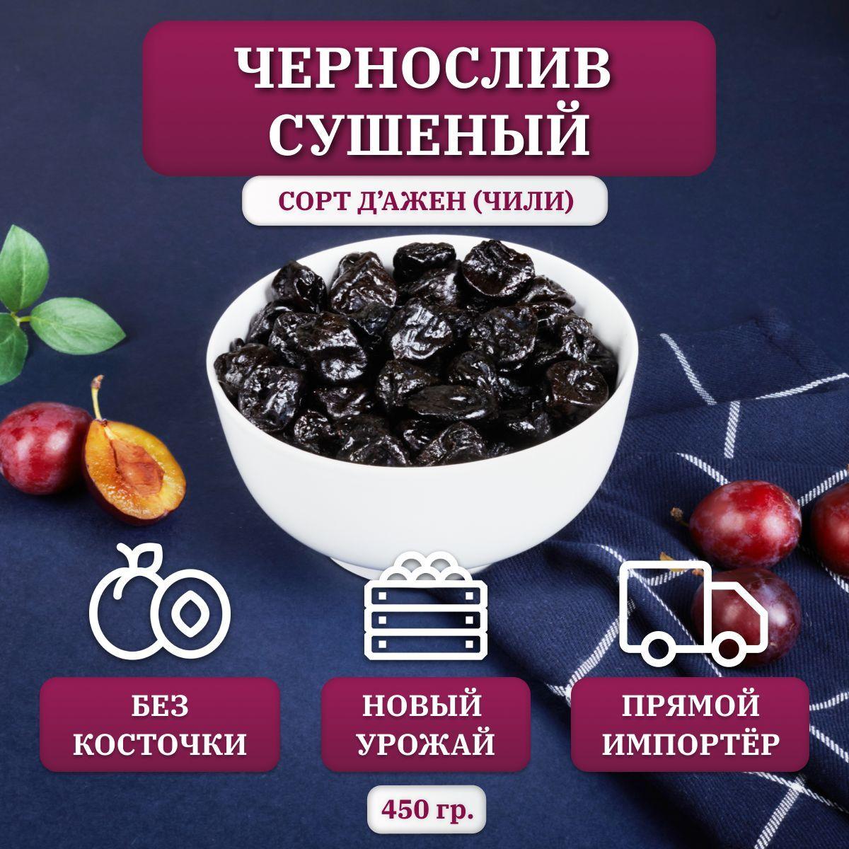 NOBELNUTS | Чернослив сушеный без косточки, калибр 70/80( XS ), Чили, 450 гр.