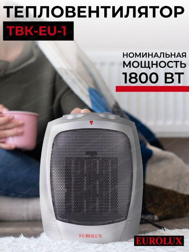 Тепловентилятор 1800Вт